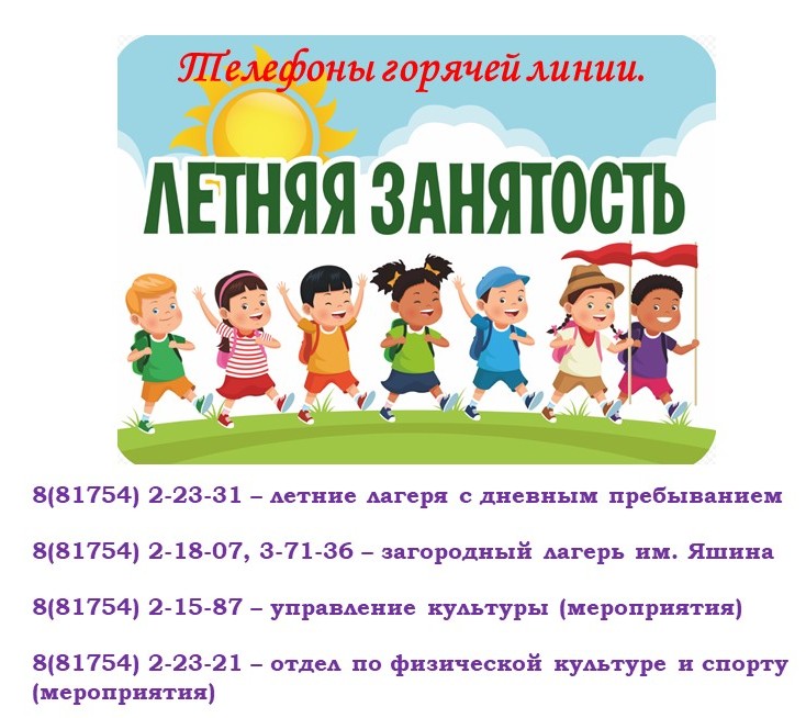 Летняя оздоровительная кампания 2.
